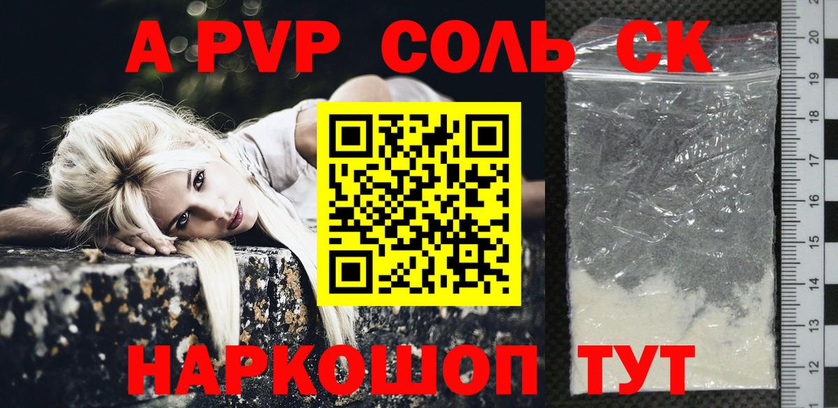 Альфа ПВП СК КРИС  A-PVP Соль  Вход с VPN  Кострома  Альфа ПВП СК 