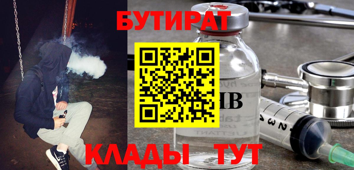 Кострома  БУТИРАТ жидкий экстази  Бутират  Вход с VPN 