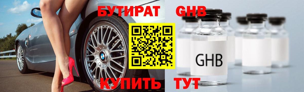 Бутират GHB Кострома
