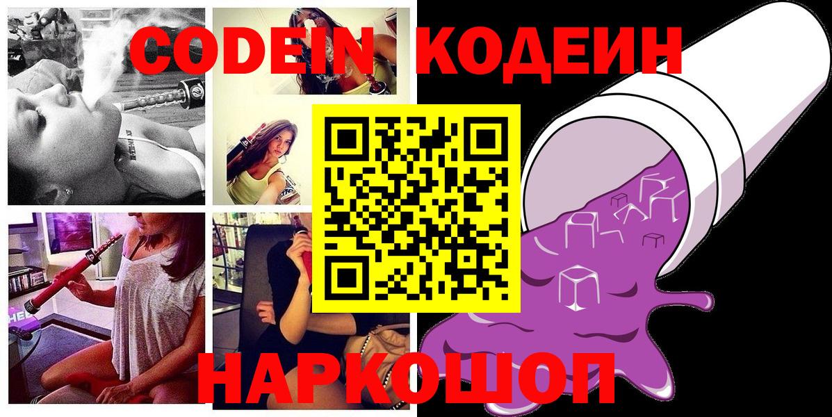 Кодеиновый сироп Lean Purple Drank Кострома