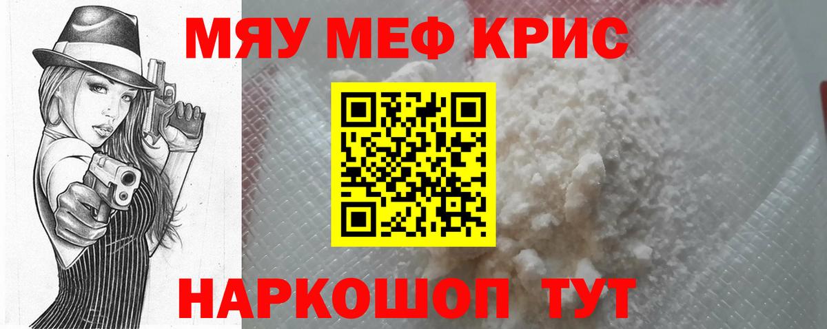 Меф кристаллы Кострома